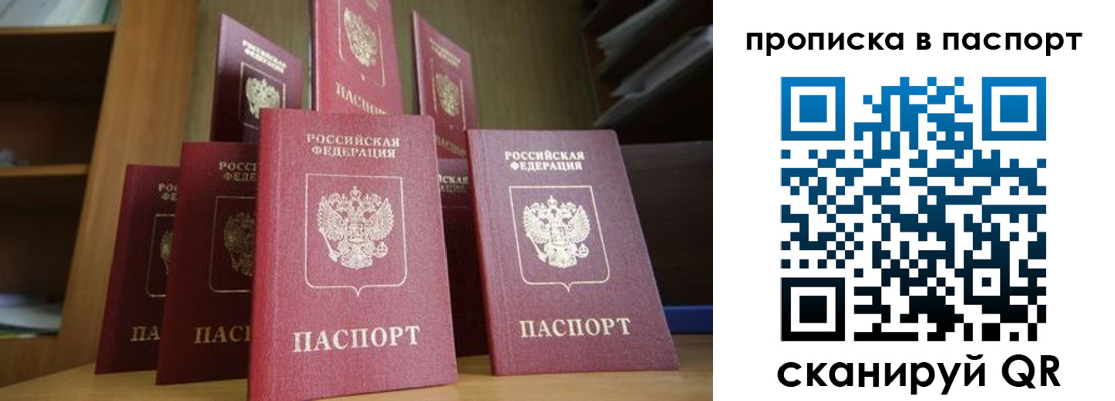 прописка законно в Лакинске