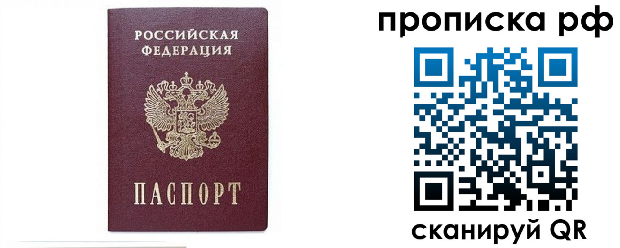 временная регистрация для всех в Лакинске