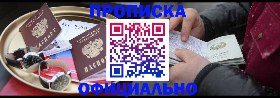 временная регистрация законно в Лакинске