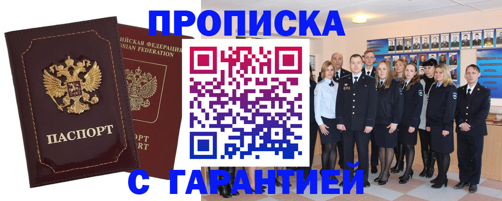 временная регистрация для всех в Лакинске