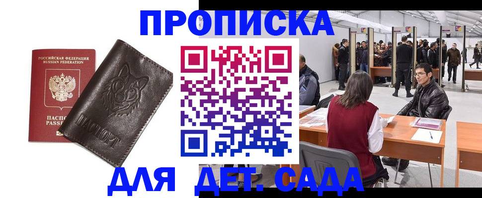 прописка штамп в Лакинске