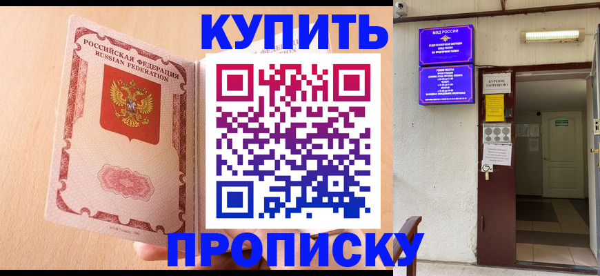 прописка регистрация в Лакинске