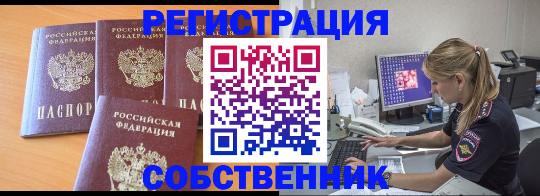 прописка поиск в Лакинске