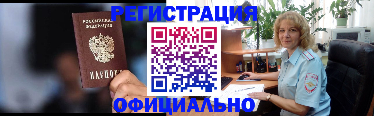 временная прописка в Лакинске