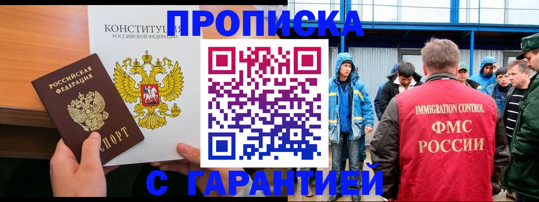 прописка для военкомата в Лакинске