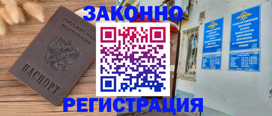 временная регистрация надежно в Лакинске