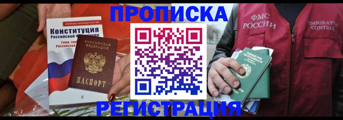 прописка поиск в Лакинске