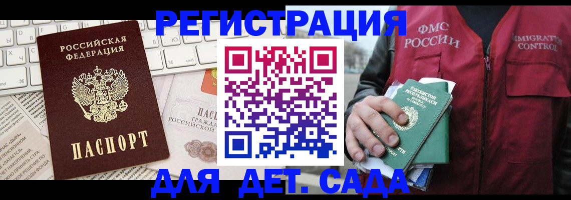 прописка в Лакинске